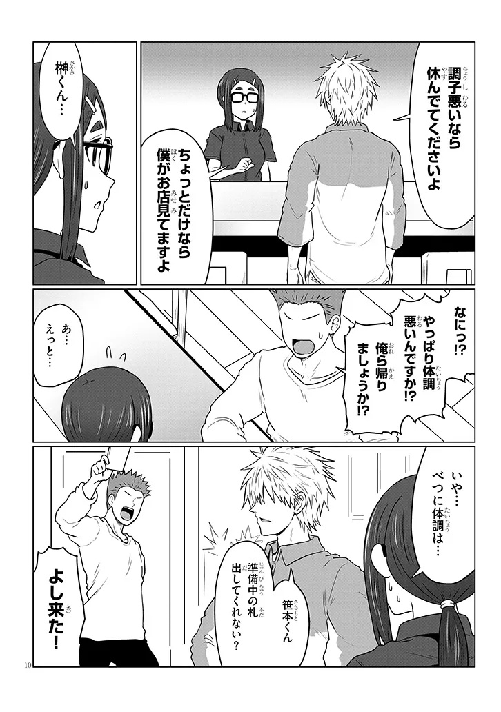 Uzaki-chan wa Asobitai! Chap 115 - Next Chap 116