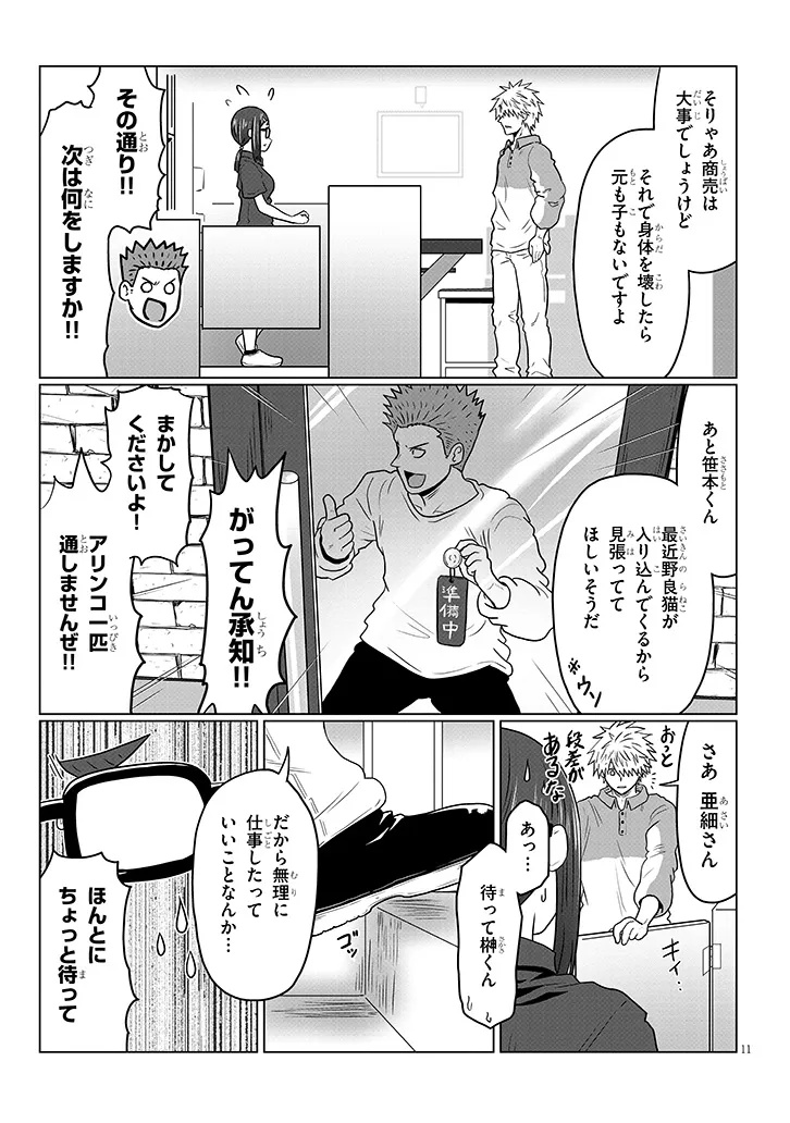Uzaki-chan wa Asobitai! Chap 115 - Next Chap 116