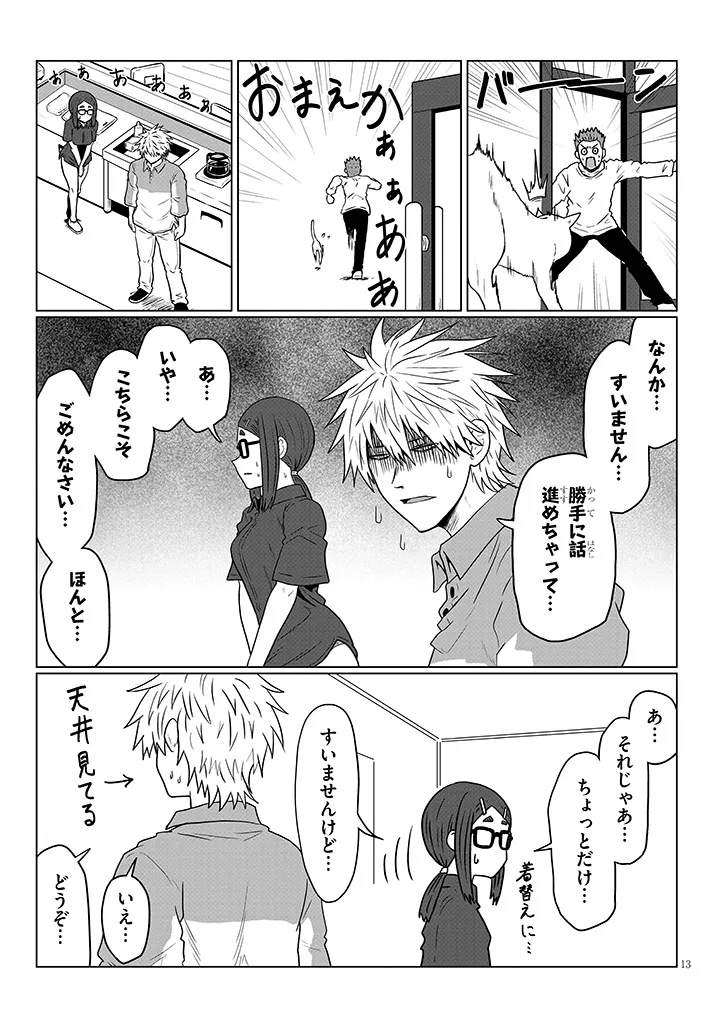 Uzaki-chan wa Asobitai! Chap 115 - Next Chap 116