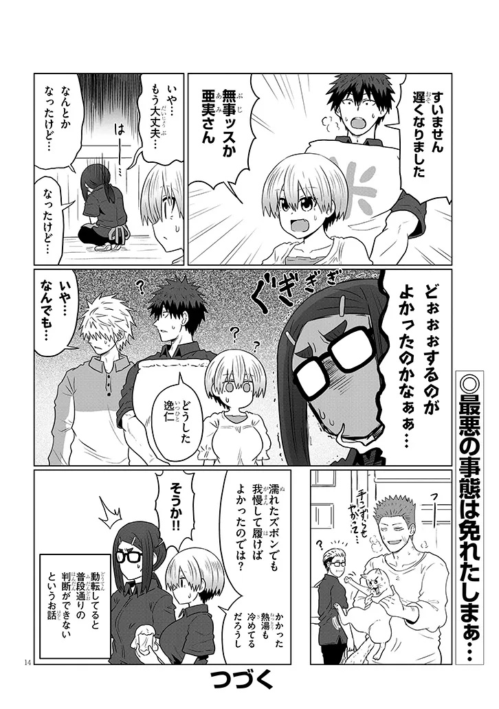 Uzaki-chan wa Asobitai! Chap 115 - Next Chap 116