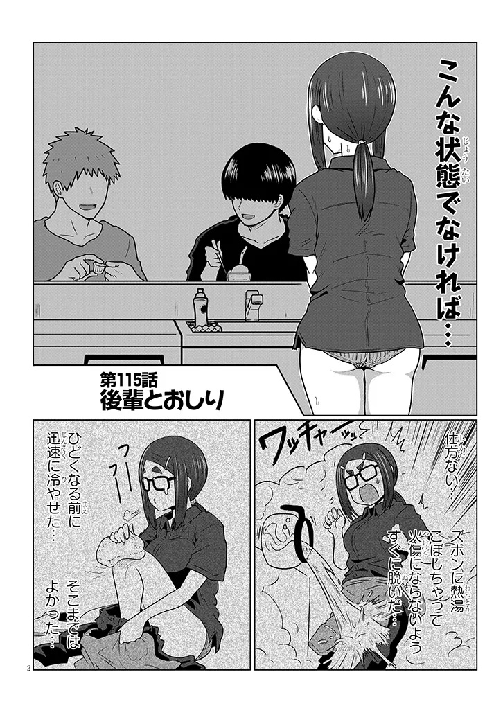 Uzaki-chan wa Asobitai! Chap 115 - Next Chap 116