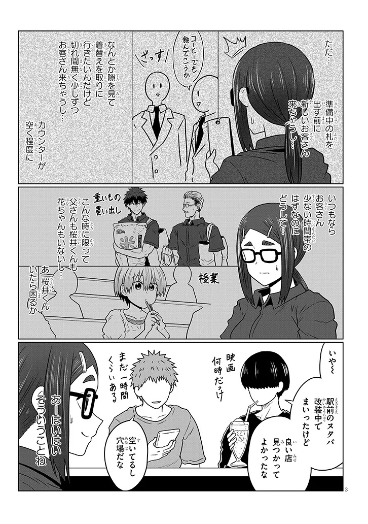 Uzaki-chan wa Asobitai! Chap 115 - Next Chap 116