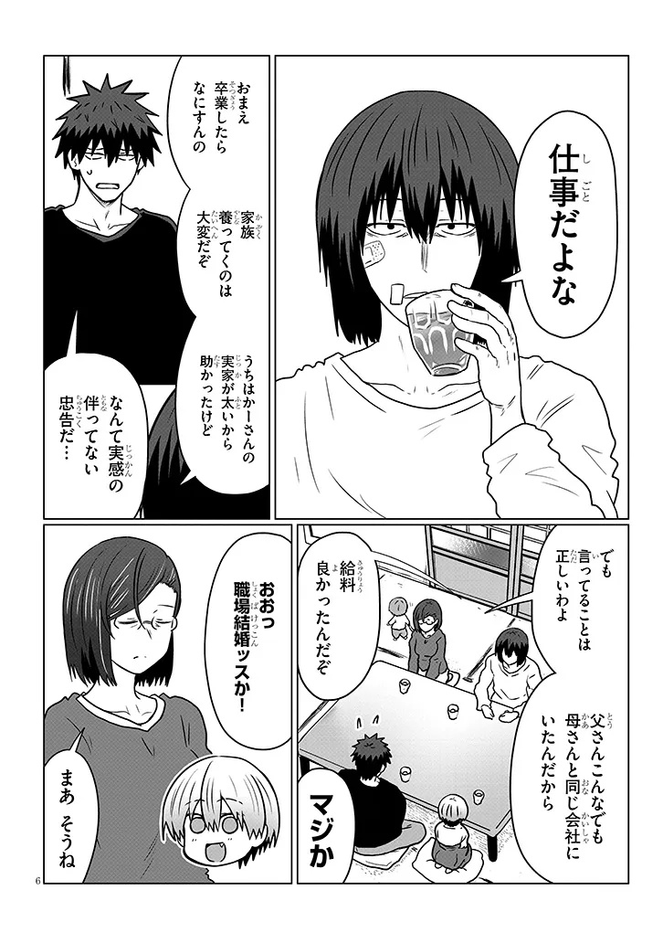 Uzaki-chan wa Asobitai! Chap 119 - Next Chap 120