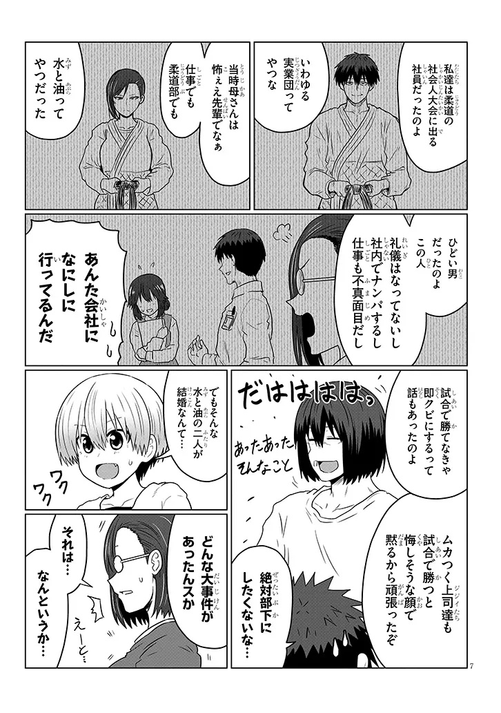 Uzaki-chan wa Asobitai! Chap 119 - Next Chap 120