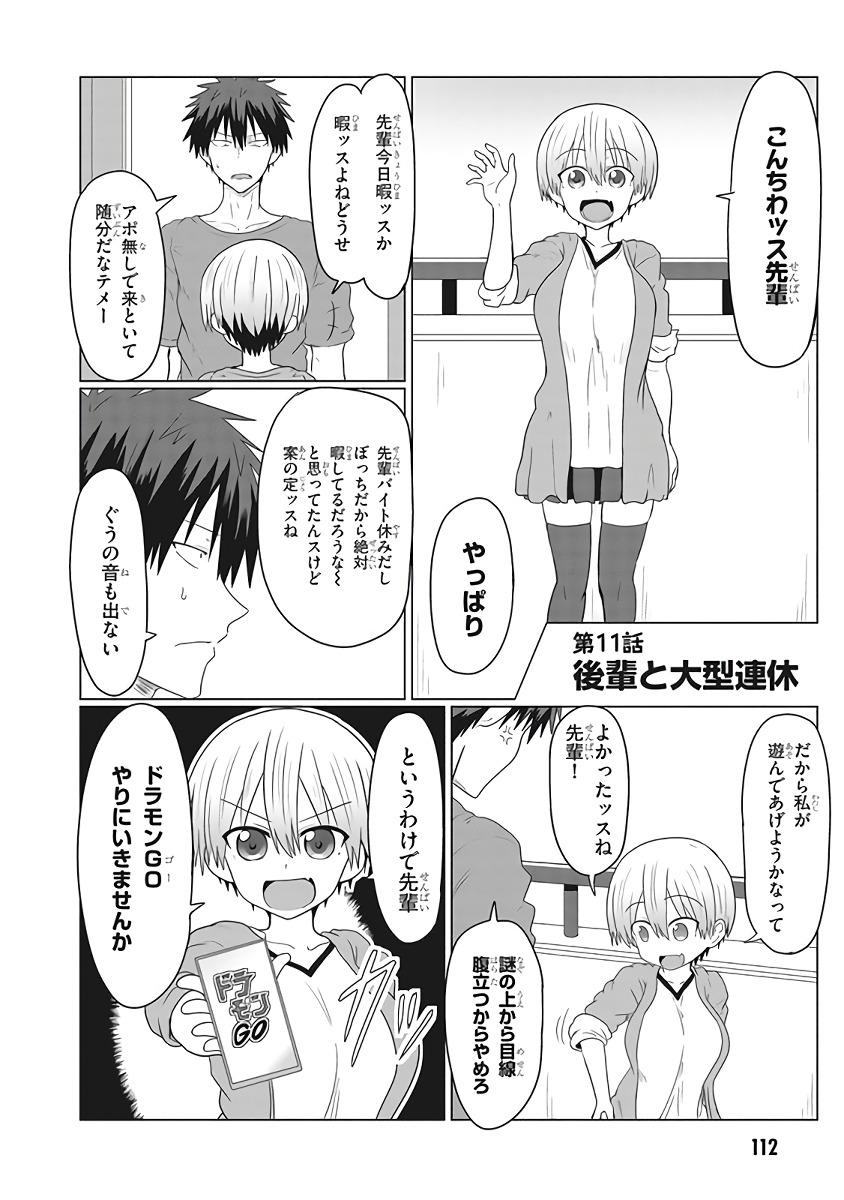 Uzaki-chan wa Asobitai! Chap 11 - Next Chap 12
