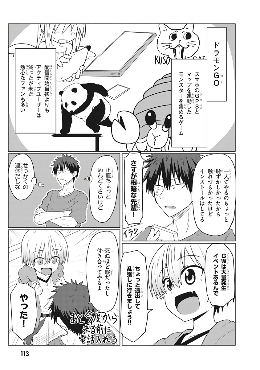 Uzaki-chan wa Asobitai! Chap 11 - Next Chap 12