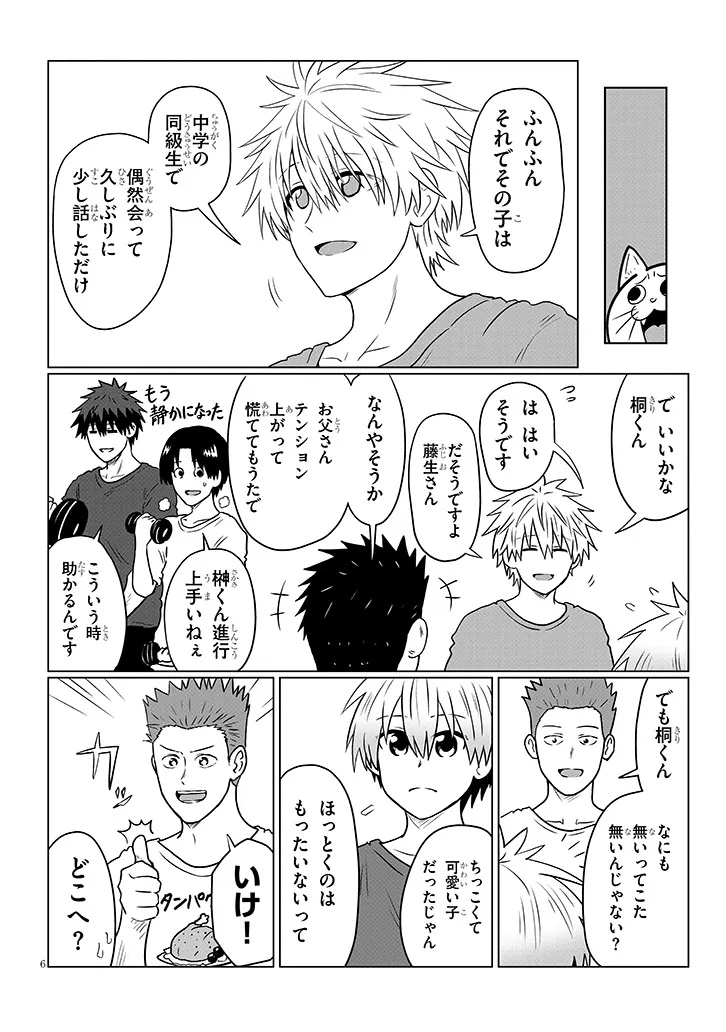 Uzaki-chan wa Asobitai! Chap 123 - Next Chap 124