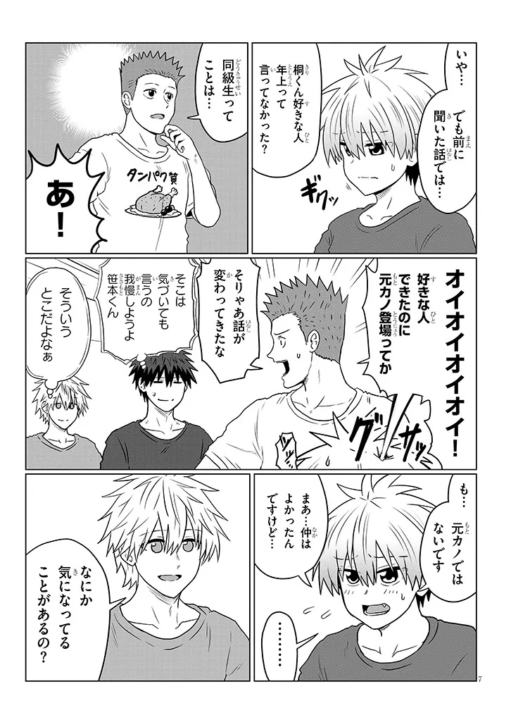 Uzaki-chan wa Asobitai! Chap 123 - Next Chap 124