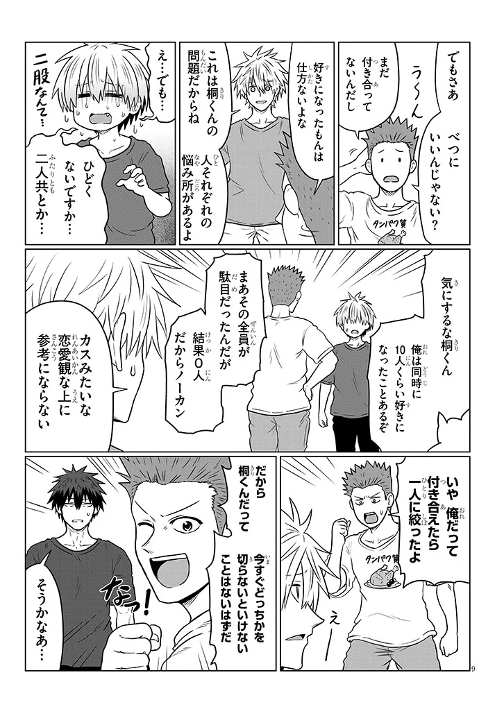 Uzaki-chan wa Asobitai! Chap 123 - Next Chap 124
