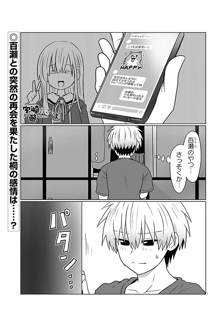 Uzaki-chan wa Asobitai! Chap 123 - Next Chap 124