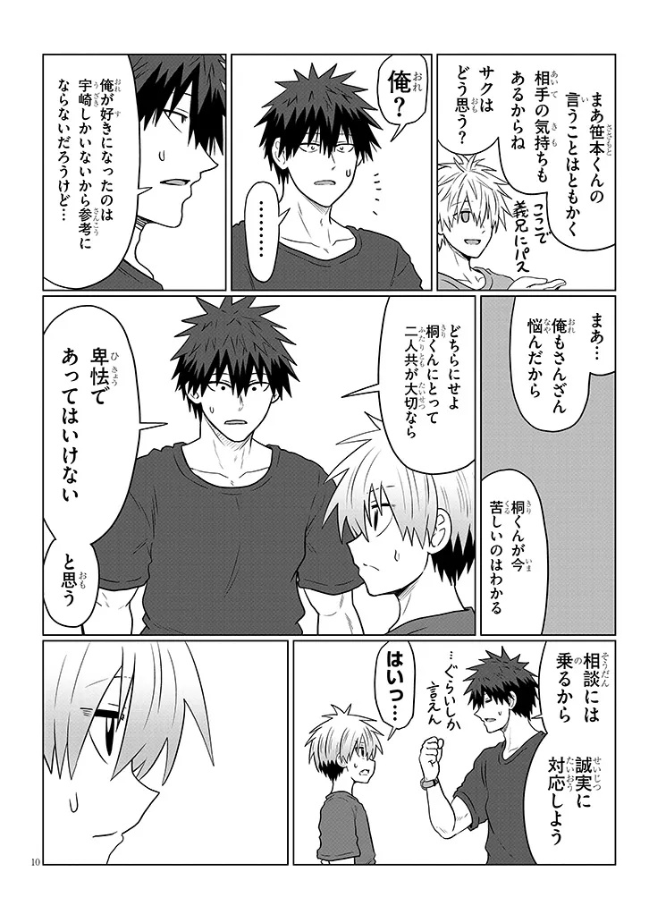 Uzaki-chan wa Asobitai! Chap 123 - Next Chap 124