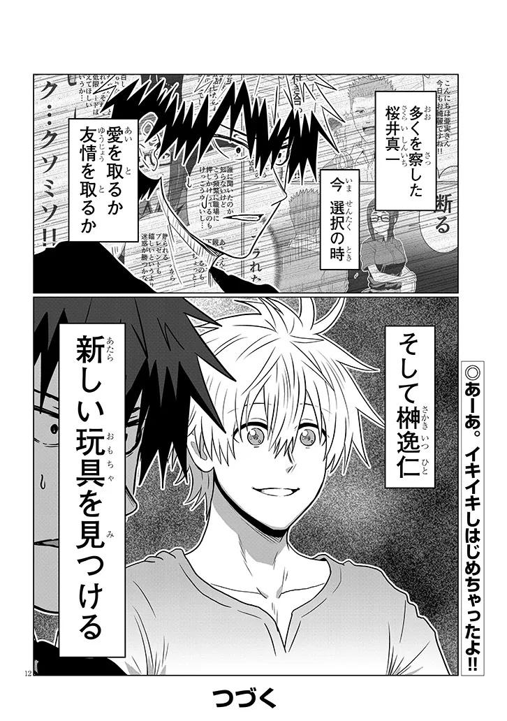 Uzaki-chan wa Asobitai! Chap 123 - Next Chap 124
