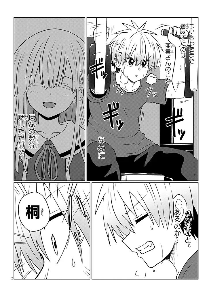 Uzaki-chan wa Asobitai! Chap 123 - Next Chap 124