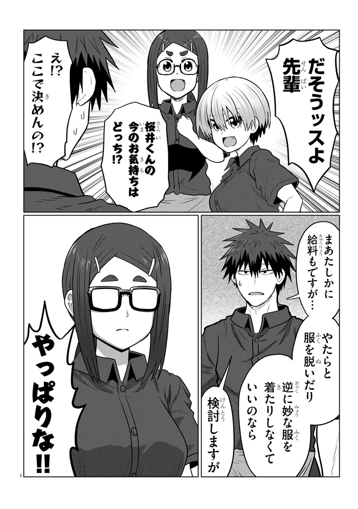 Uzaki-chan wa Asobitai! Chap 121 - Next Chap 122