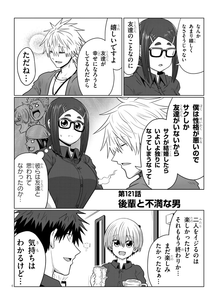 Uzaki-chan wa Asobitai! Chap 121 - Next Chap 122
