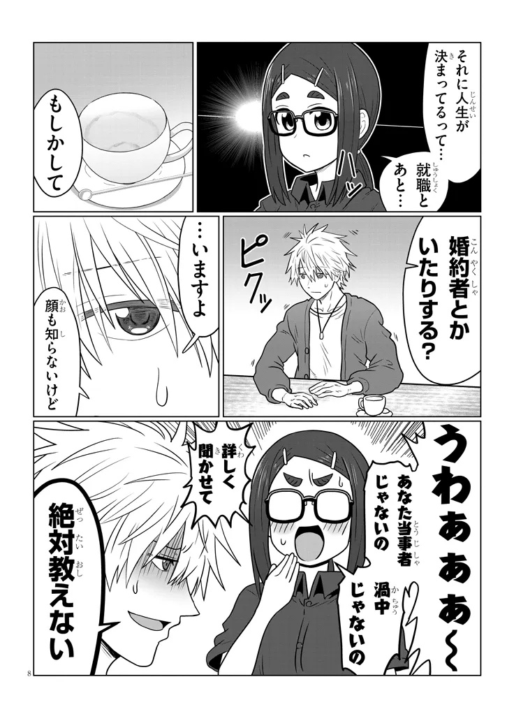 Uzaki-chan wa Asobitai! Chap 121 - Next Chap 122