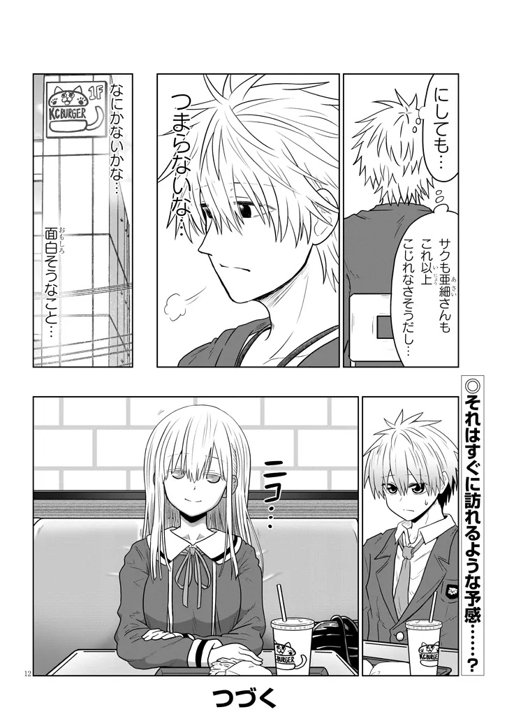 Uzaki-chan wa Asobitai! Chap 121 - Next Chap 122