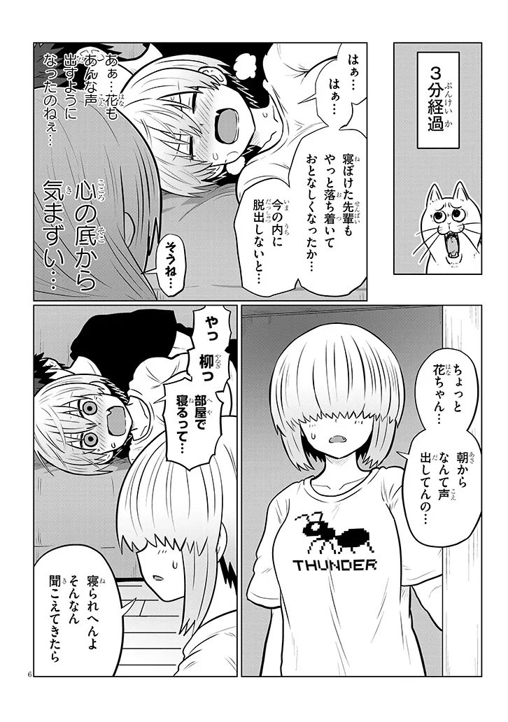 Uzaki-chan wa Asobitai! Chap 127 - Next Chap 128