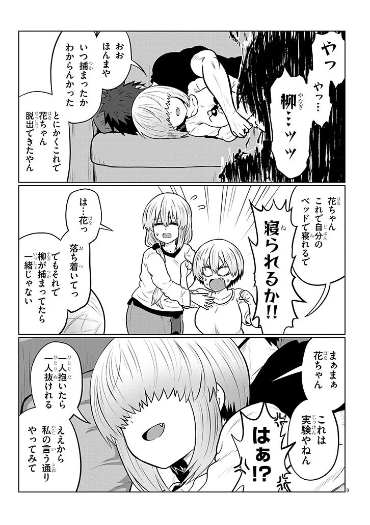 Uzaki-chan wa Asobitai! Chap 127 - Next Chap 128