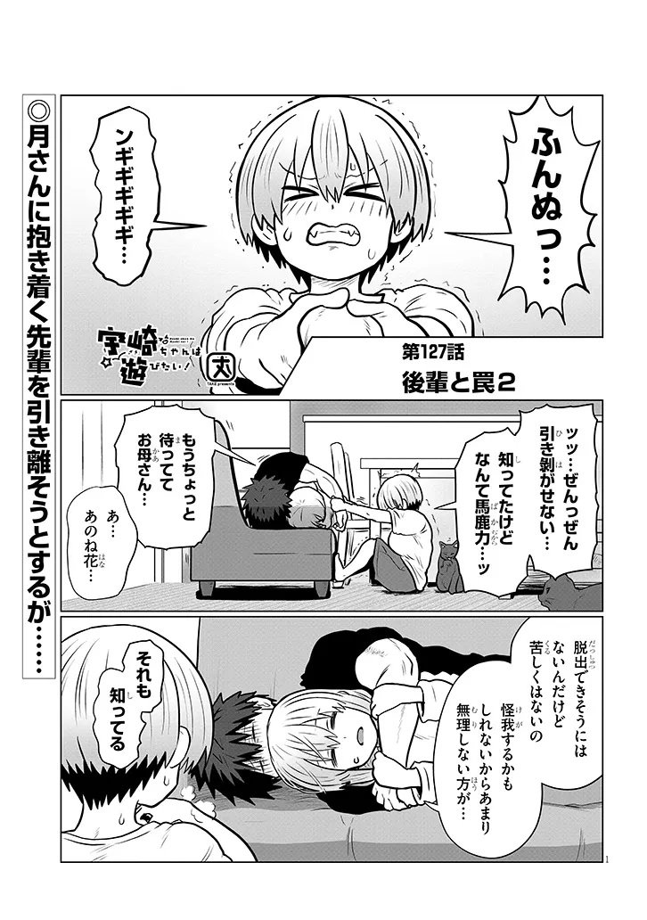 Uzaki-chan wa Asobitai! Chap 127 - Next Chap 128