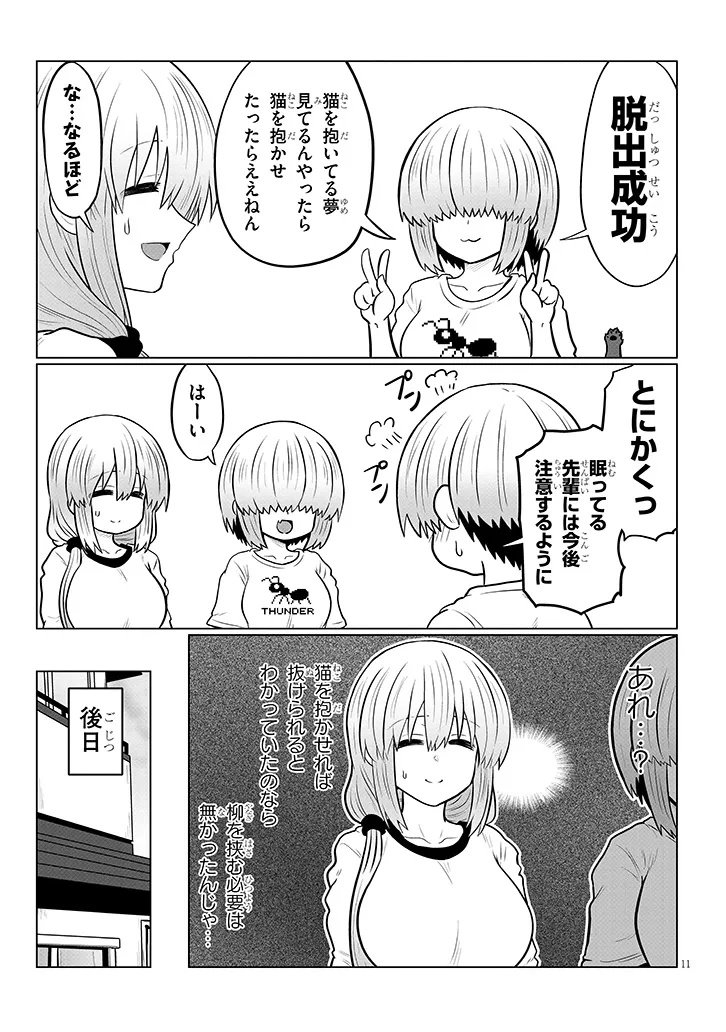 Uzaki-chan wa Asobitai! Chap 127 - Next Chap 128