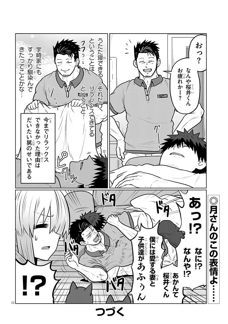 Uzaki-chan wa Asobitai! Chap 127 - Next Chap 128