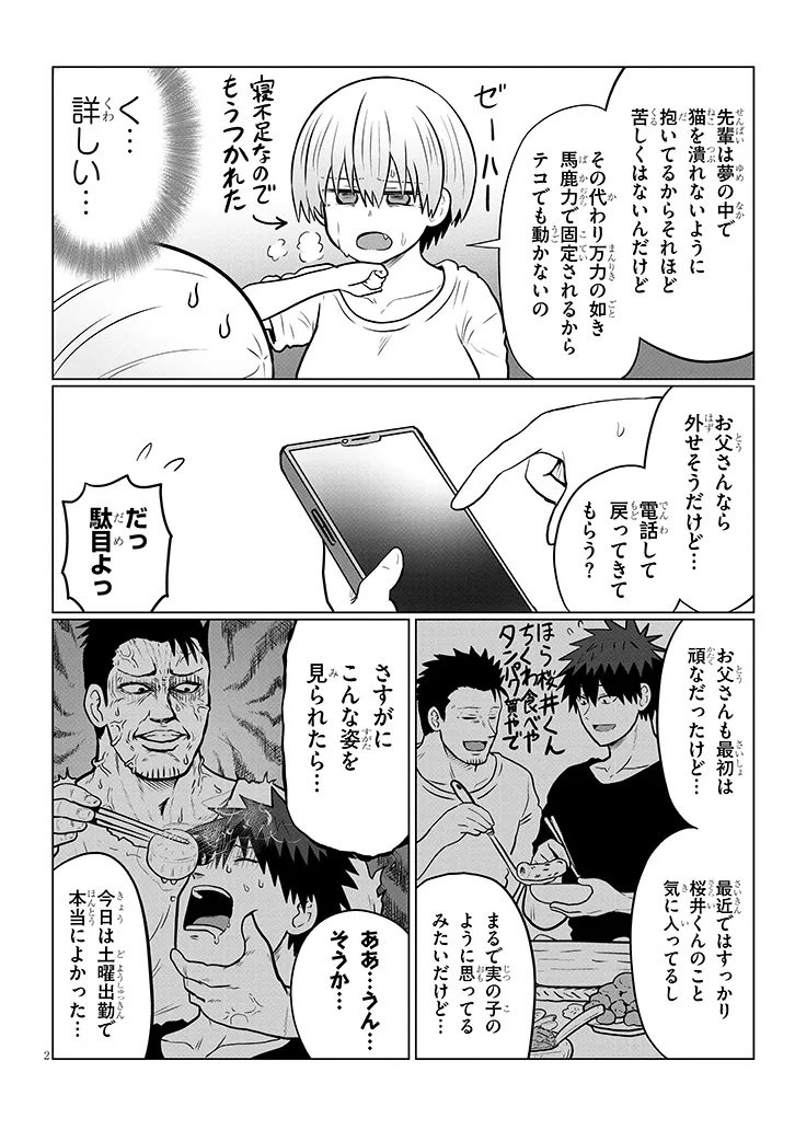 Uzaki-chan wa Asobitai! Chap 127 - Next Chap 128
