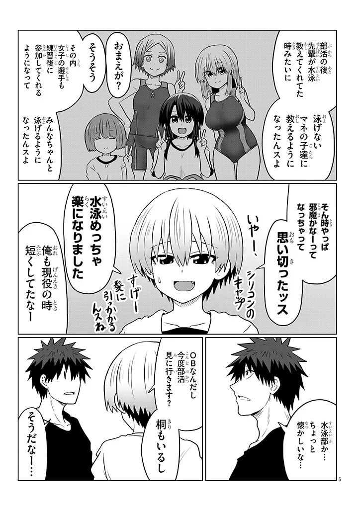 Uzaki-chan wa Asobitai! Chap 125 - Next Chap 126