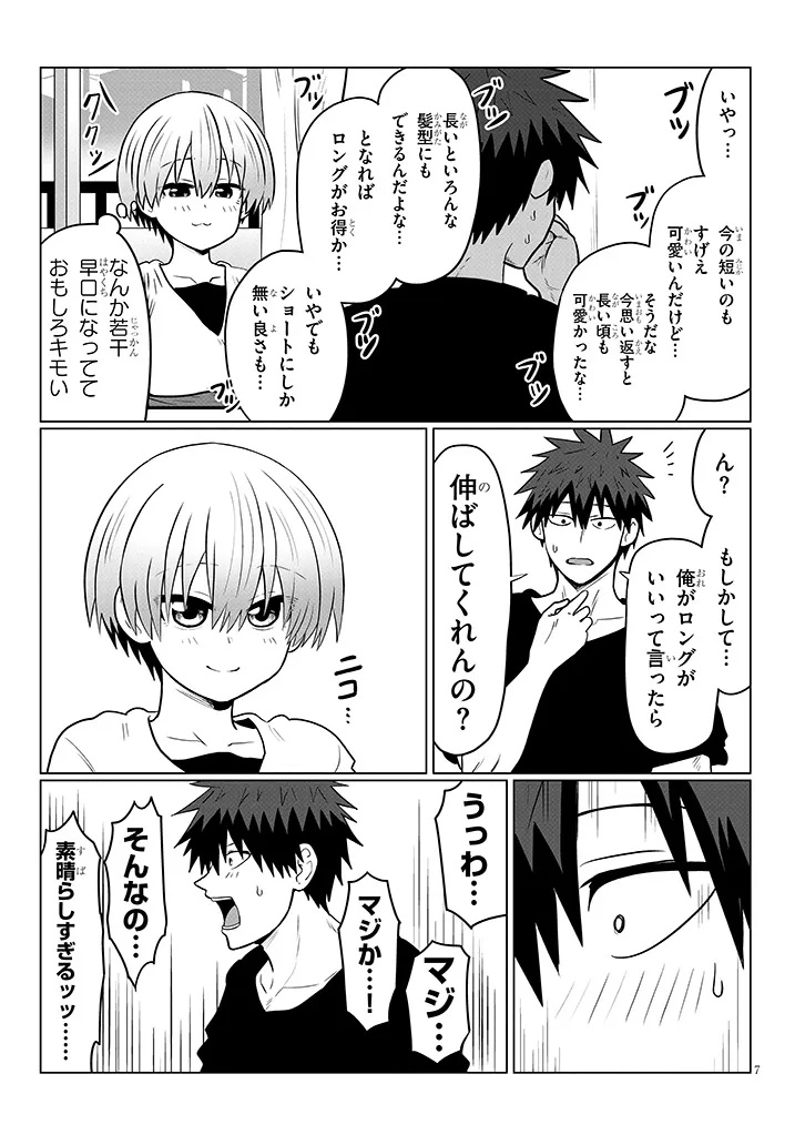 Uzaki-chan wa Asobitai! Chap 125 - Next Chap 126