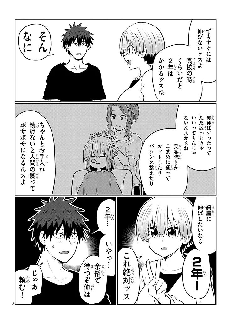 Uzaki-chan wa Asobitai! Chap 125 - Next Chap 126