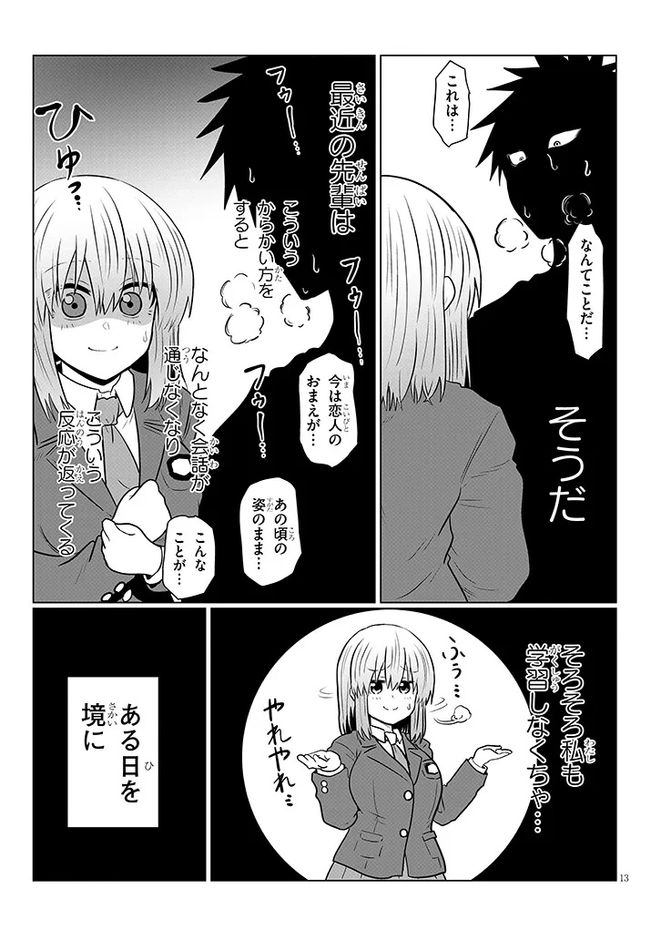 Uzaki-chan wa Asobitai! Chap 125 - Next Chap 126