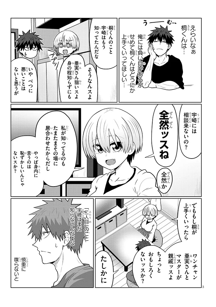 Uzaki-chan wa Asobitai! Chap 125 - Next Chap 126