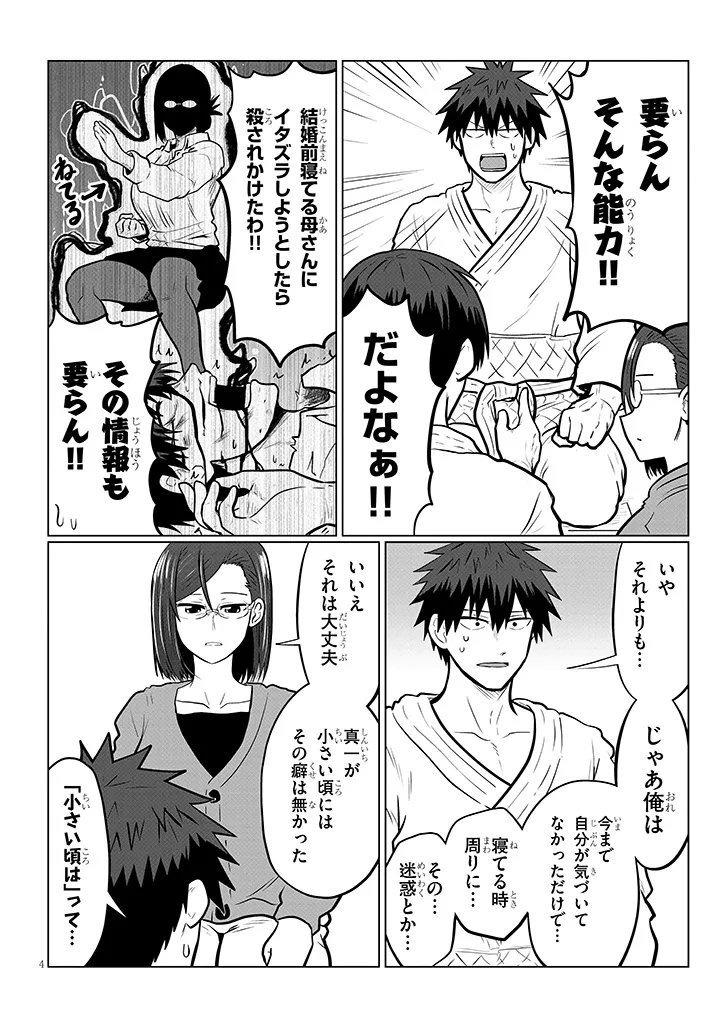 Uzaki-chan wa Asobitai! Chap 129 - Next Chap 130