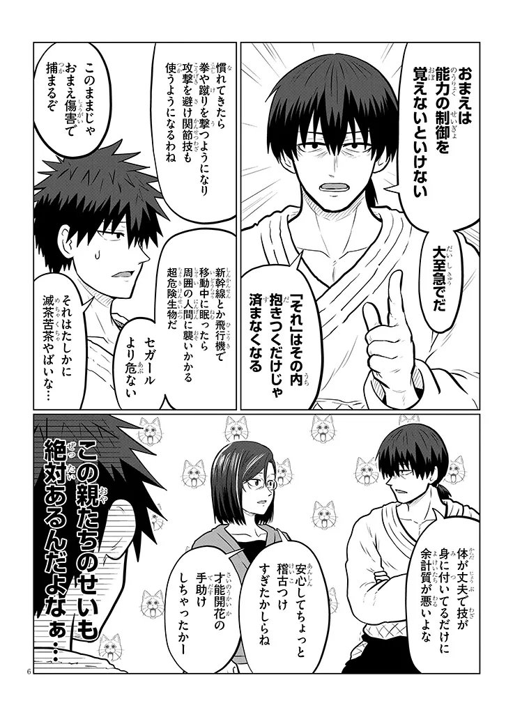 Uzaki-chan wa Asobitai! Chap 129 - Next Chap 130