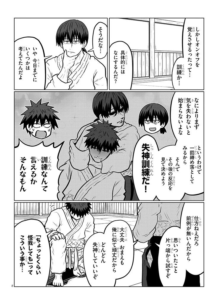 Uzaki-chan wa Asobitai! Chap 129 - Next Chap 130