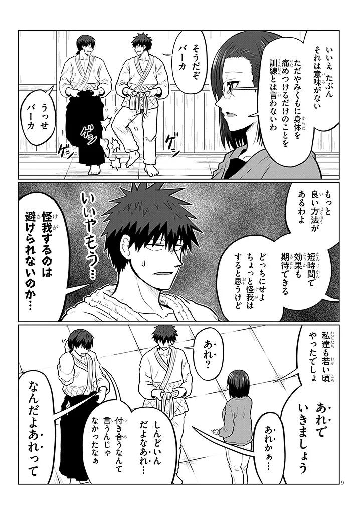 Uzaki-chan wa Asobitai! Chap 129 - Next Chap 130