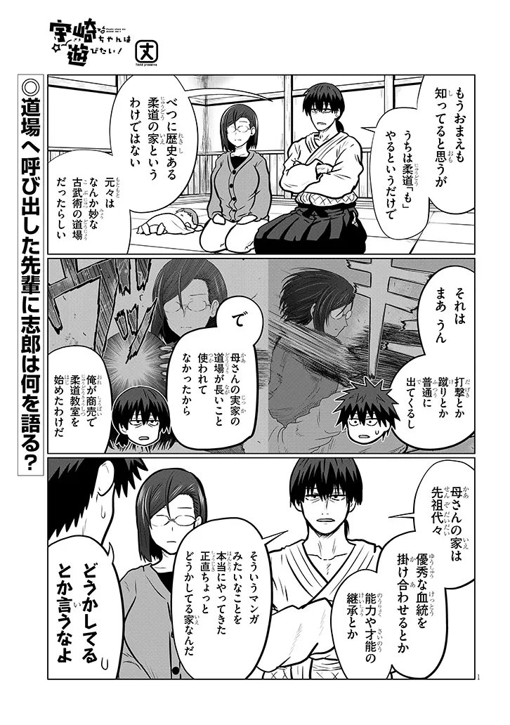 Uzaki-chan wa Asobitai! Chap 129 - Next Chap 130