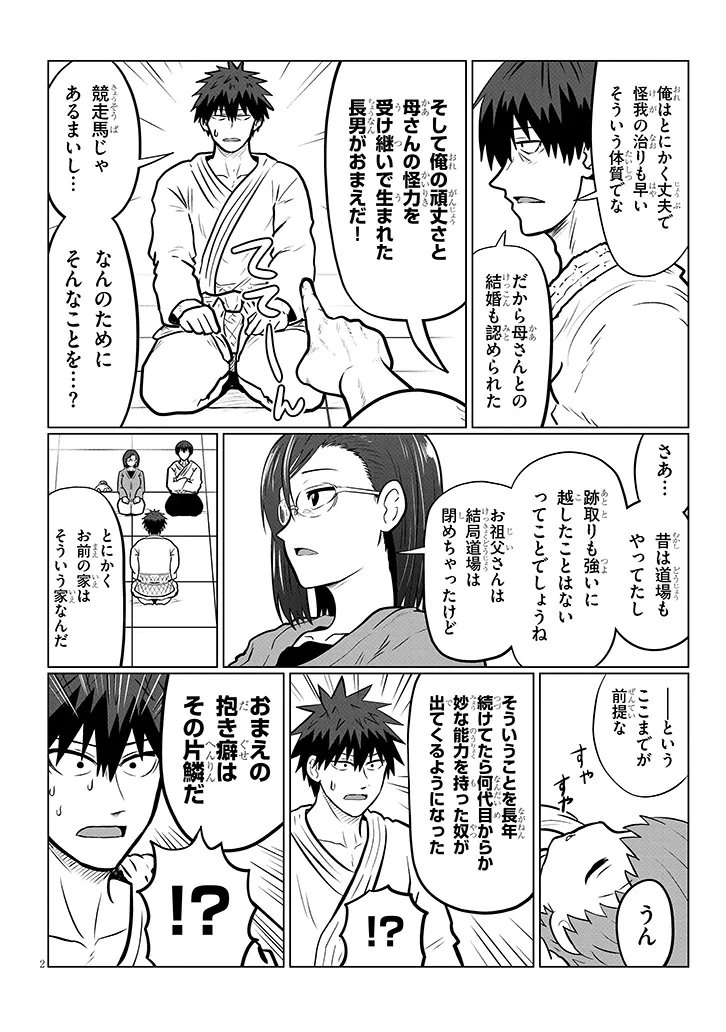 Uzaki-chan wa Asobitai! Chap 129 - Next Chap 130