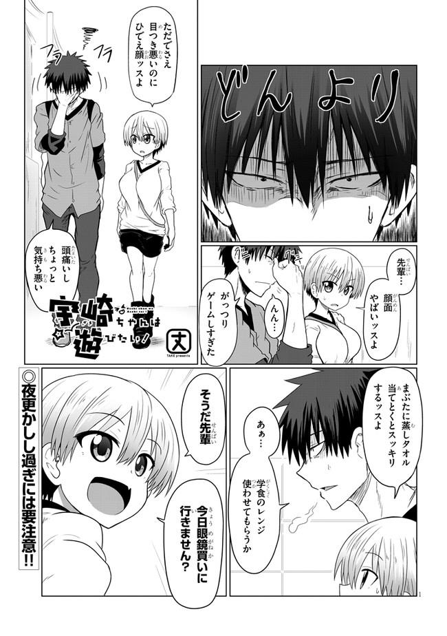 Uzaki-chan wa Asobitai! Chap 12 - Next Chap 13