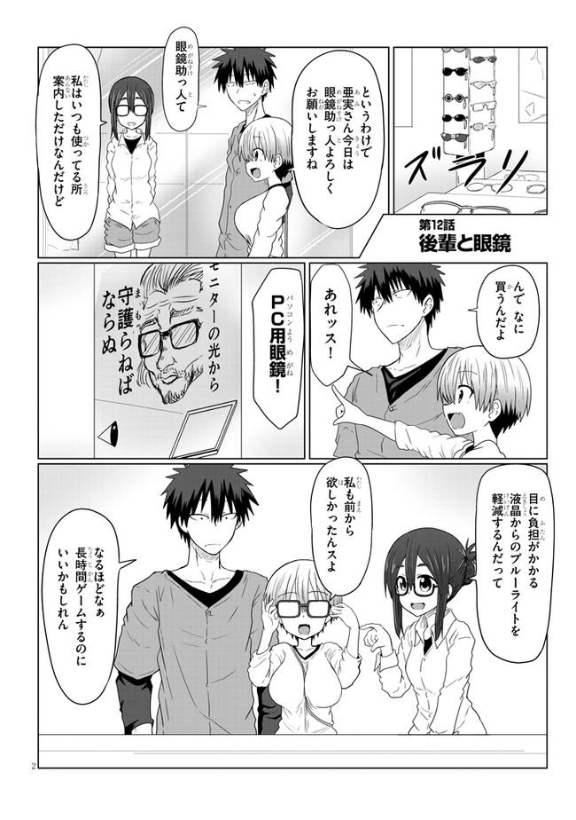 Uzaki-chan wa Asobitai! Chap 12 - Next Chap 13