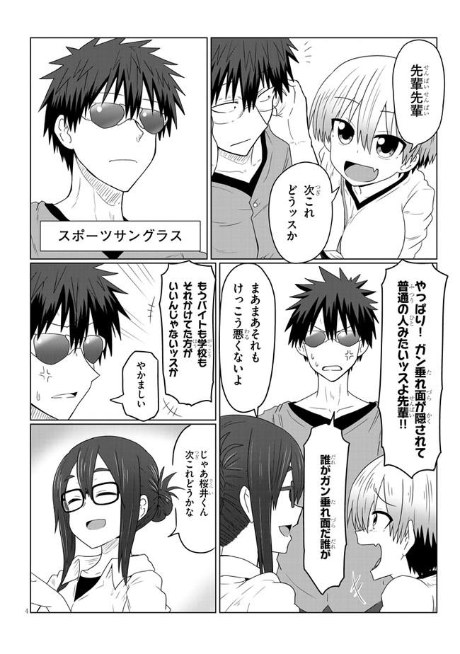 Uzaki-chan wa Asobitai! Chap 12 - Next Chap 13