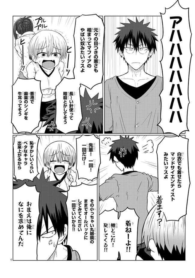 Uzaki-chan wa Asobitai! Chap 12 - Next Chap 13