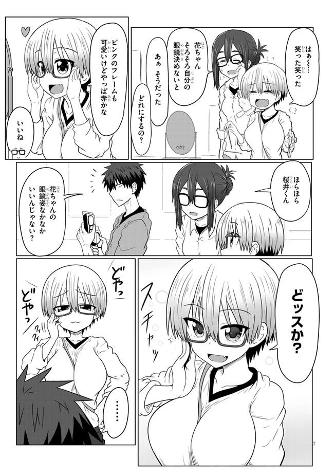 Uzaki-chan wa Asobitai! Chap 12 - Next Chap 13
