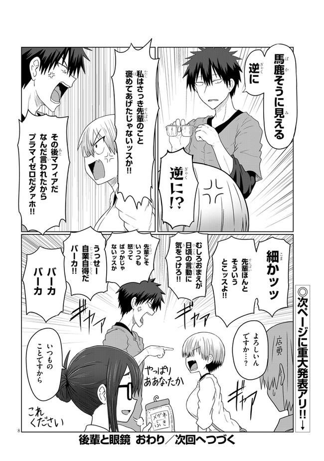 Uzaki-chan wa Asobitai! Chap 12 - Next Chap 13