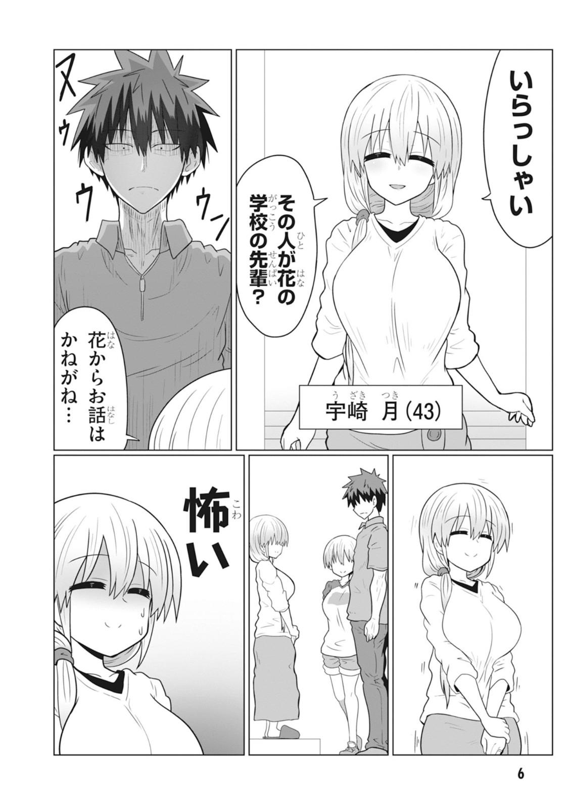 Uzaki-chan wa Asobitai! Chap 24 - Next Chap 25