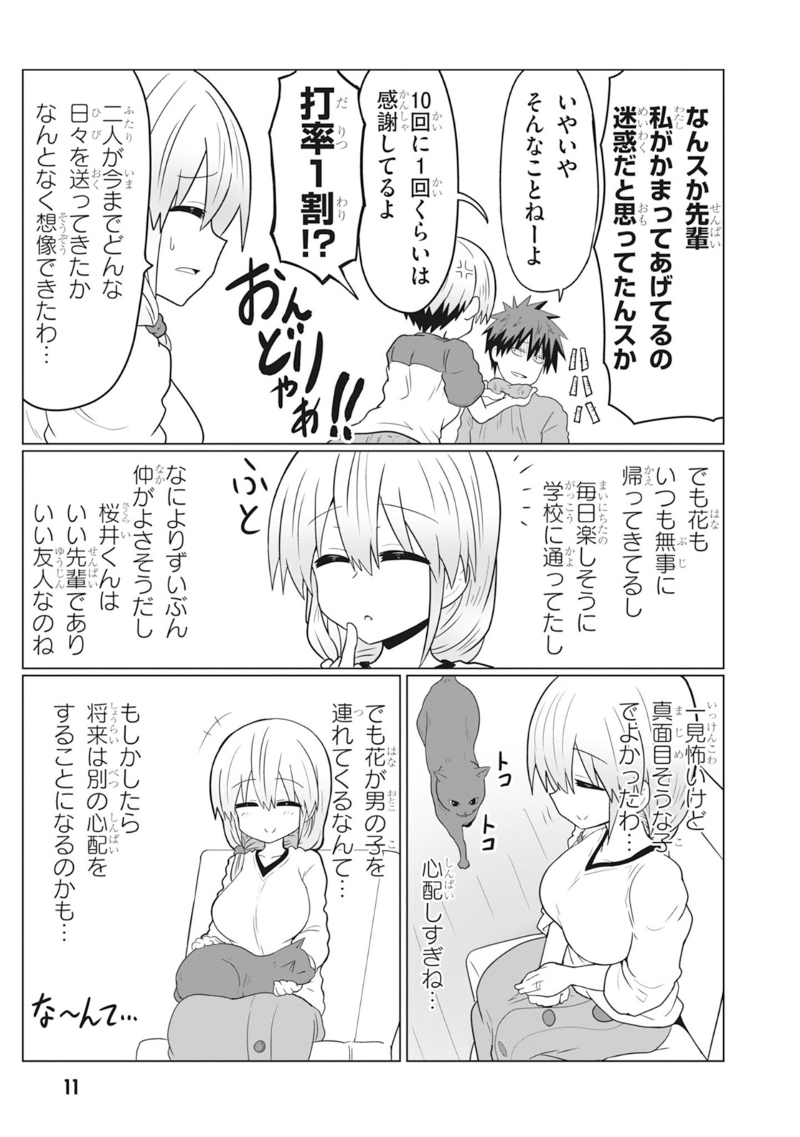 Uzaki-chan wa Asobitai! Chap 24 - Next Chap 25