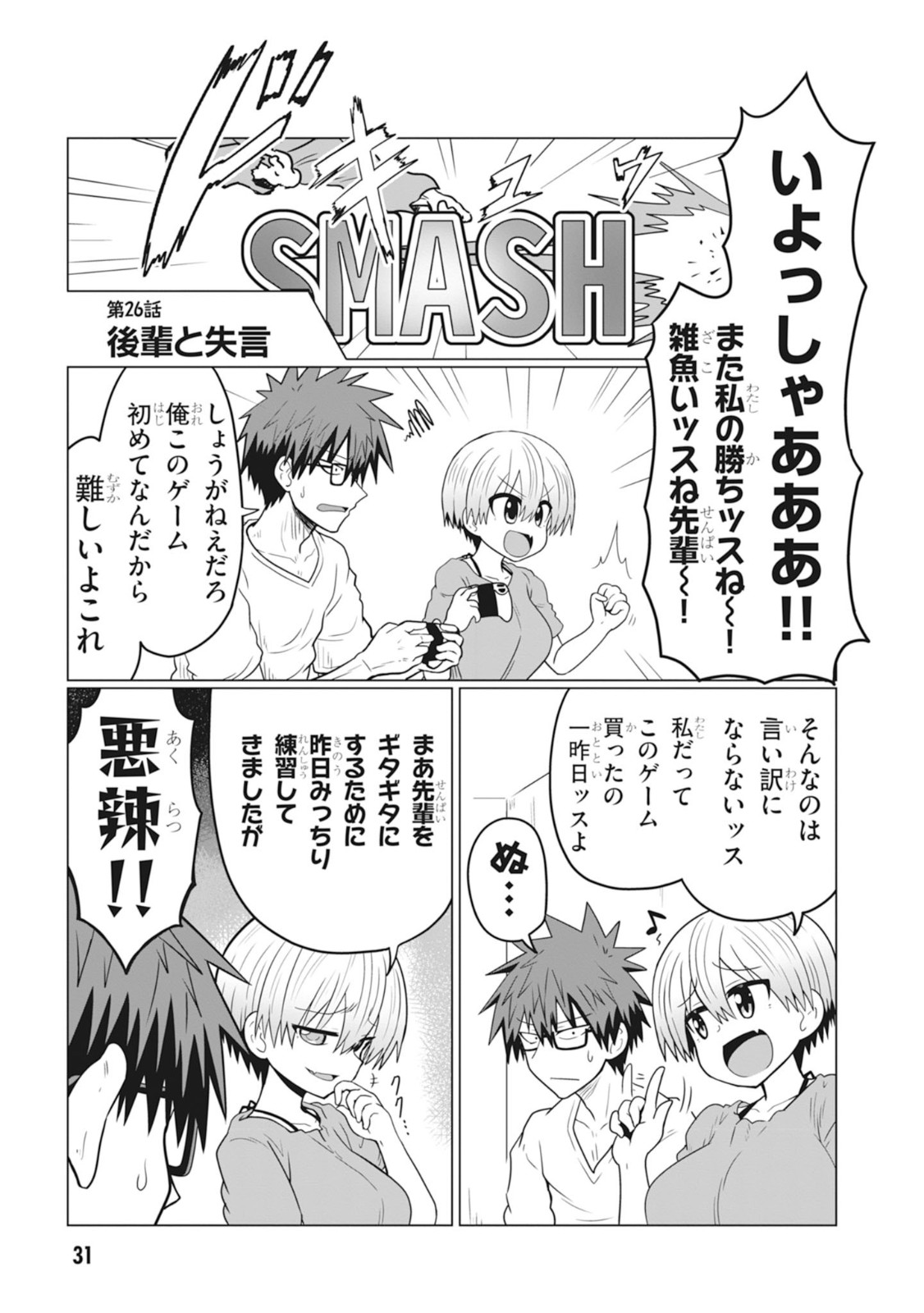 Uzaki-chan wa Asobitai! Chap 26 - Next Chap 27
