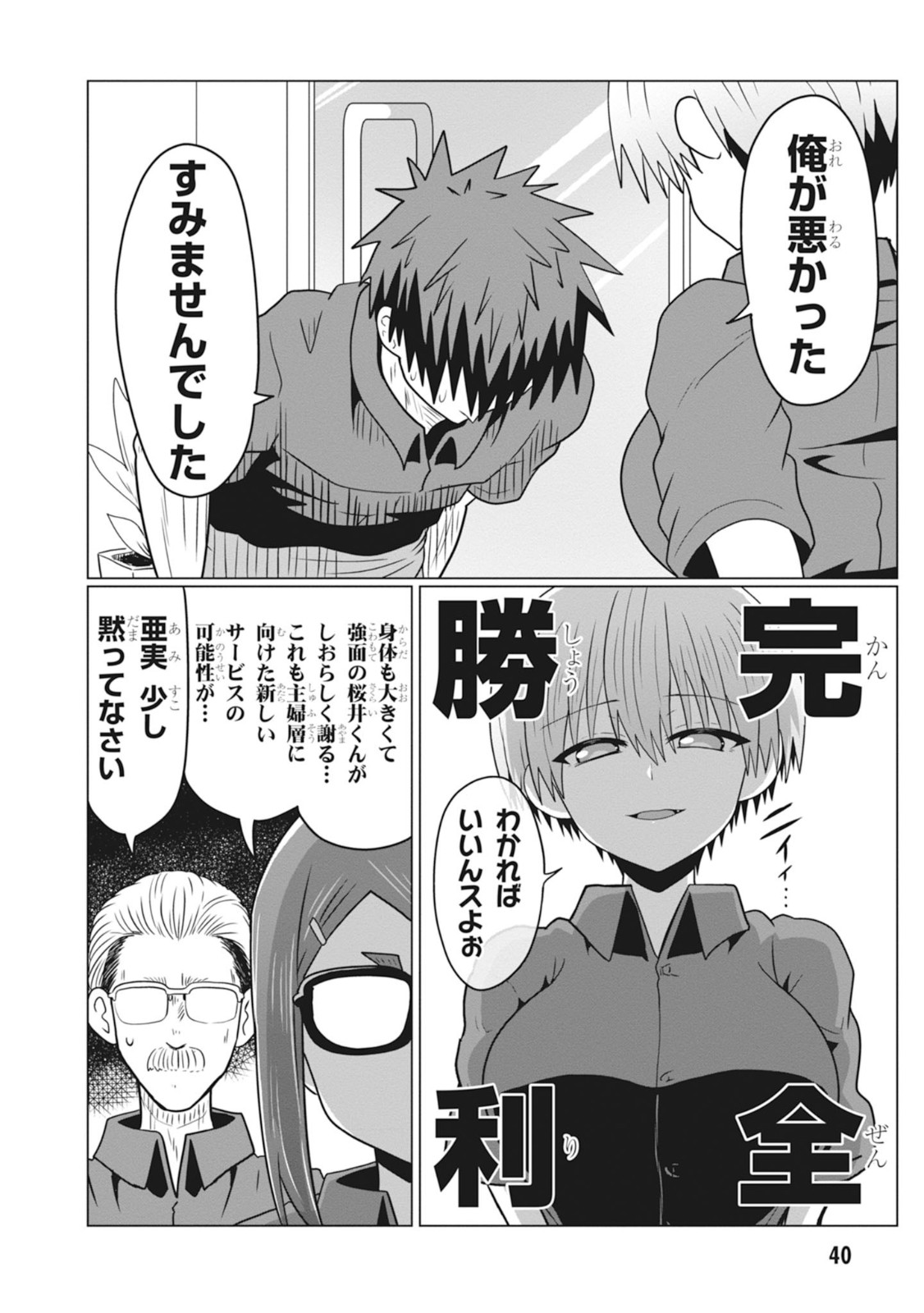 Uzaki-chan wa Asobitai! Chap 26 - Next Chap 27