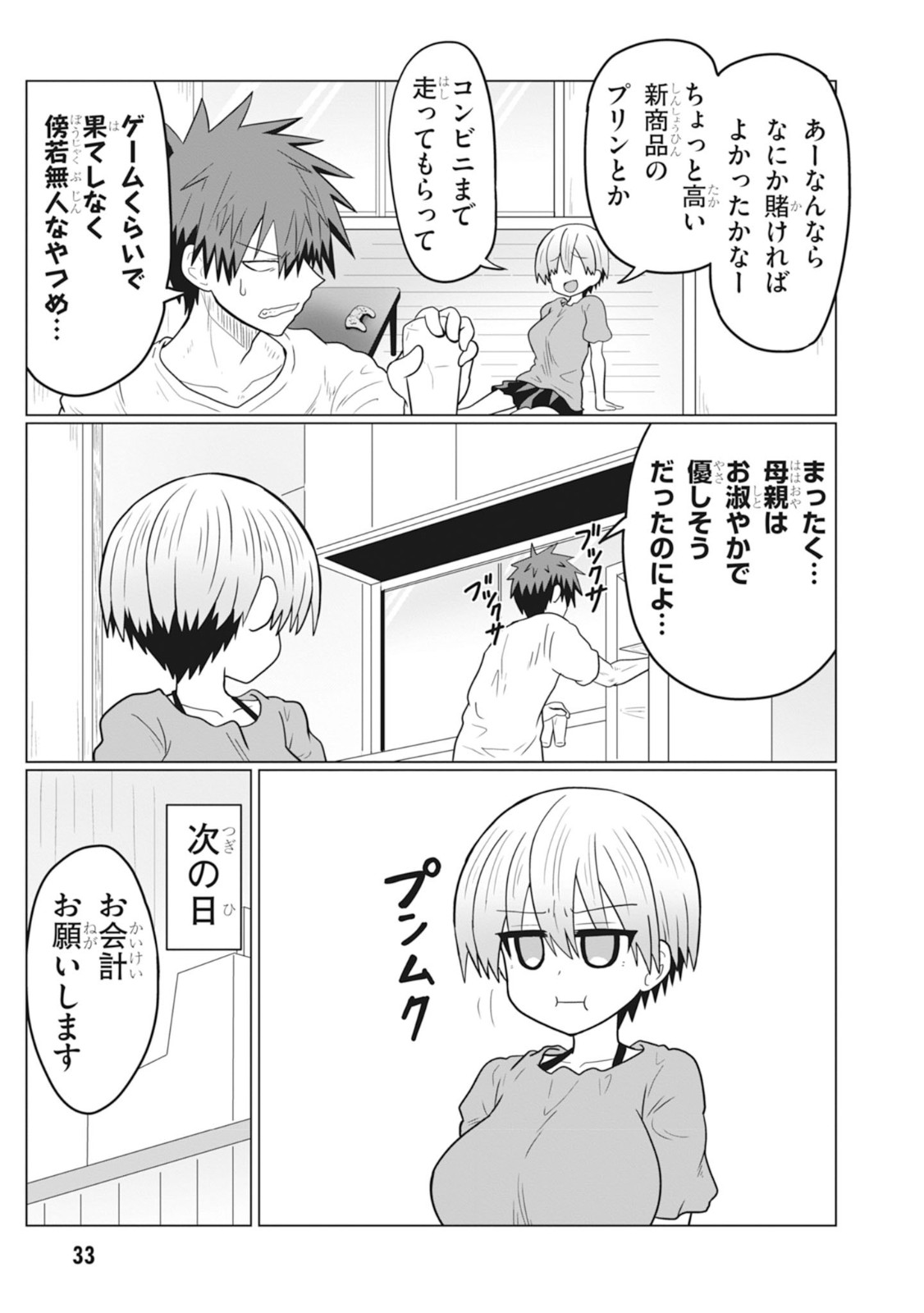 Uzaki-chan wa Asobitai! Chap 26 - Next Chap 27