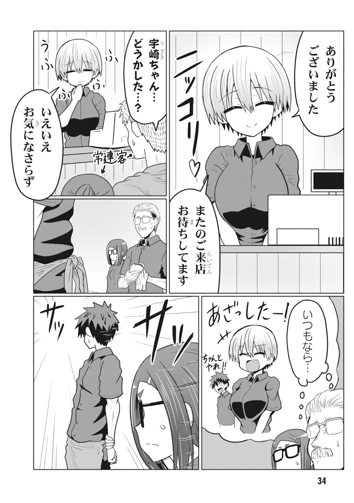 Uzaki-chan wa Asobitai! Chap 26 - Next Chap 27